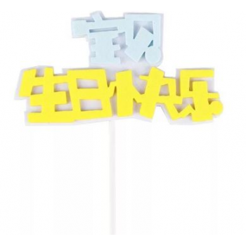 HB Tag - 宝贝生日快乐 Blue/Pink